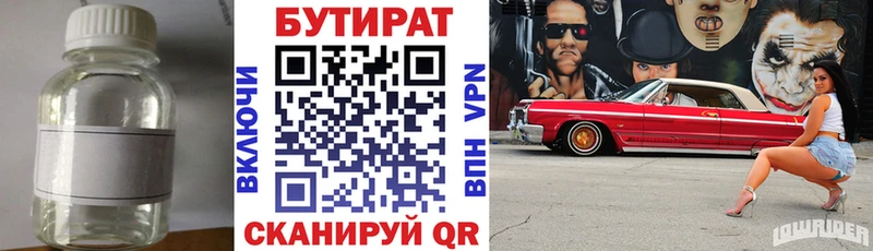 БУТИРАТ Butirat Шадринск