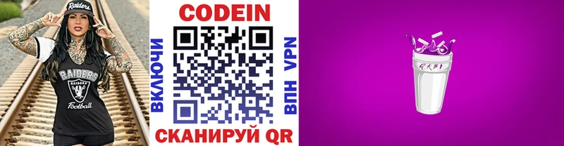 Кодеиновый сироп Lean Purple Drank Шадринск